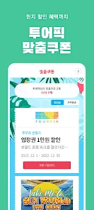 투어픽 9 투어픽 살펴보기 5