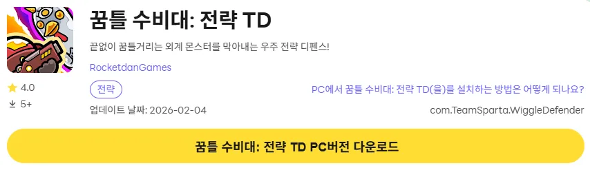 꿈틀 수비대 전략 TD 7 꿈틀 수비대 전략 TD PC 버전 다운로드 링크