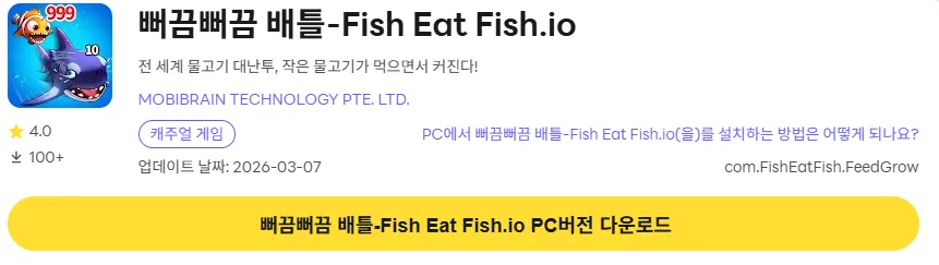 뻐끔뻐끔 배틀 6 뻐끔뻐끔 배틀 PC 버전 다운로드 링크