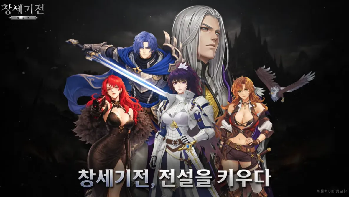 창세기전 키우기 1 창세기전 키우기 모바일 PC 버전 (쿠폰 공식카페 포함)