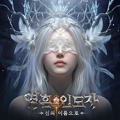 영혼 인도자 신의 이름으로 모바일 PC 버전 (영혼과 신의 계약을 맺은 크로스 디멘션 3D 판타지 MMORPG 게임)