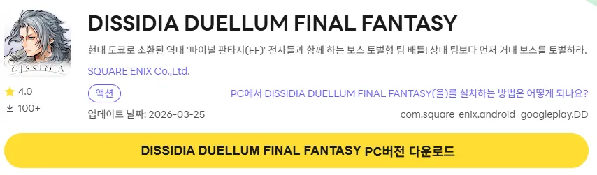 디스디아 듀엘룸 파이널 판타지 LDPlayer로 PC 버전 다운로드 링크