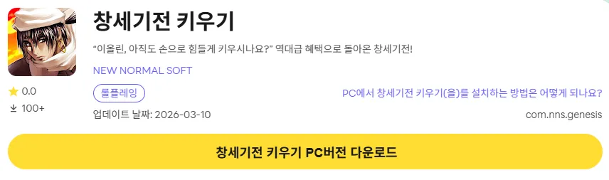 창세기전 키우기 6 창세기전 키우기 PC 버전 다운로드 링크