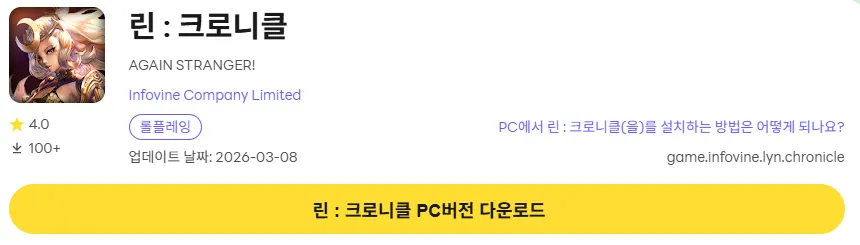 린 크로니클 6 린 크로니클 PC 버전 다운로드 링크