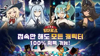 스위칭 히어로즈 키우기 RPG 1 스위칭 히어로즈 키우기 RPG 쿠폰 공식카페 (1주년 기념 이벤트 및 추가 콘텐츠 포함)