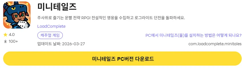 미니테일즈 6 미니테일즈 PC 버전 다운로드 링크