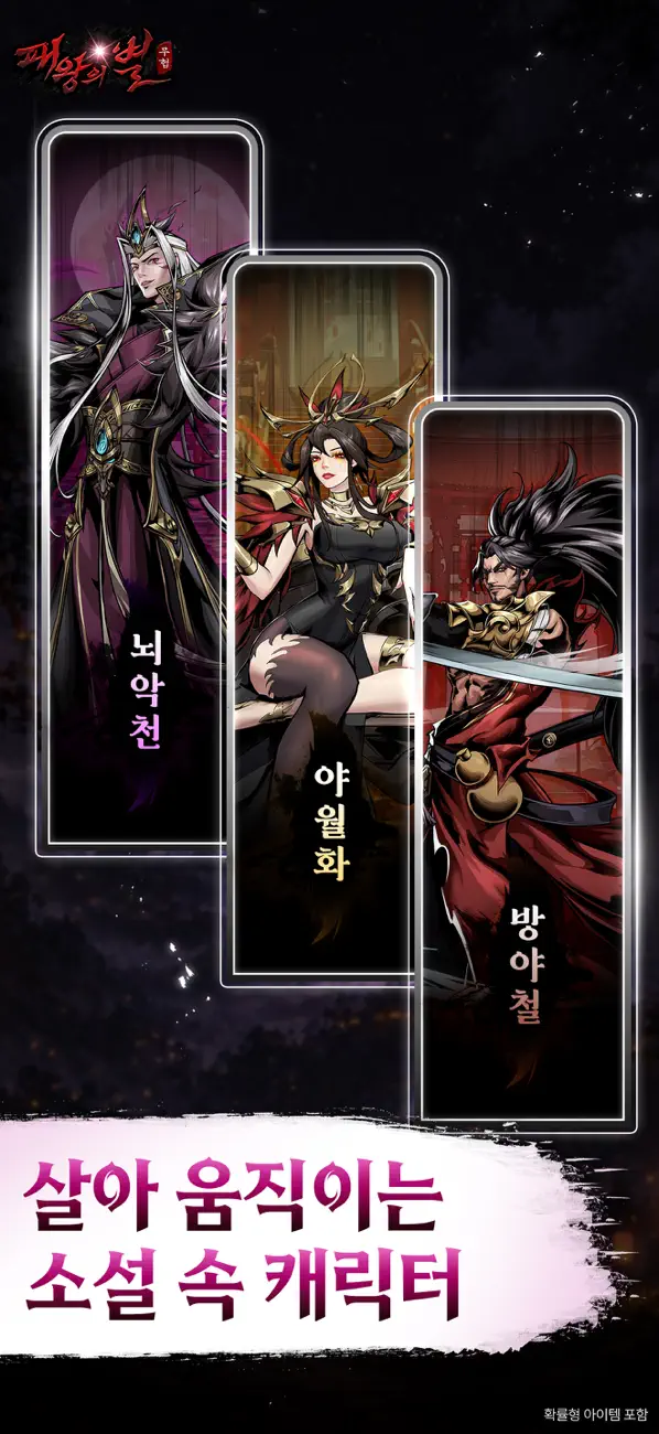 패왕의별M 10 패왕의별M 살펴보기 5
