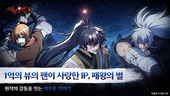패왕의별M 4 패왕의별M 살펴보기 1