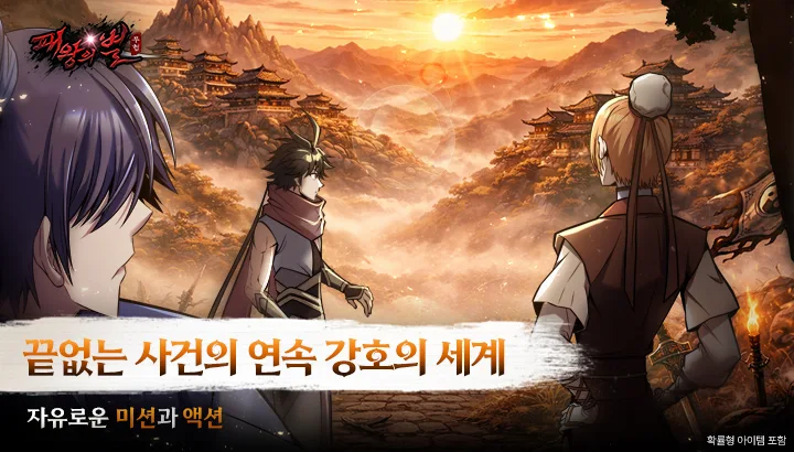 패왕의별M 14 패왕의별M 살펴보기 8