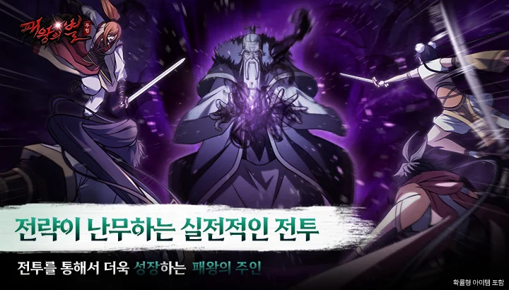 패왕의별M 5 패왕의별M 살펴보기 2