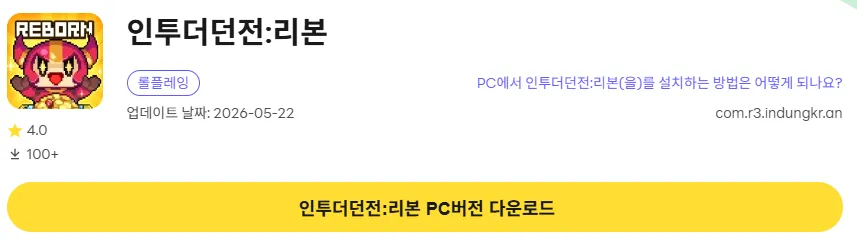 인투더던전 리본 PC 버전 다운로드 링크