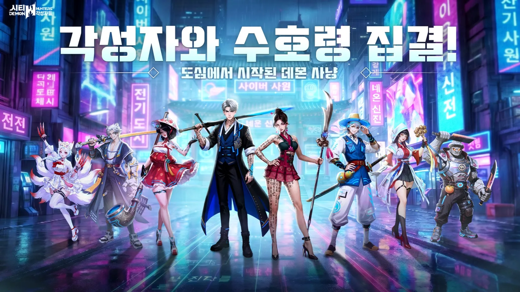시티 데몬헌터즈 각성자들 4 시티 데몬헌터즈 각성자들 살펴보기 1
