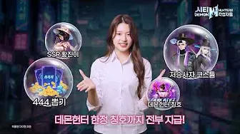 시티 데몬헌터즈 각성자들 10 시티 데몬헌터즈 각성자들 살펴보기 5