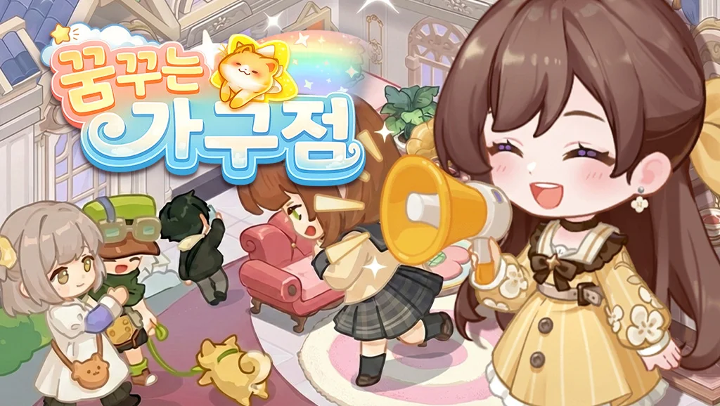 꿈꾸는 가구점 2 꿈꾸는 가구점 살펴보기 1