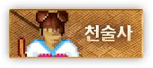 미르의 전설 진 20 미르의 전설 진 살펴보기 14