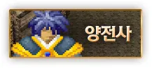 미르의 전설 진 16 미르의 전설 진 살펴보기 10