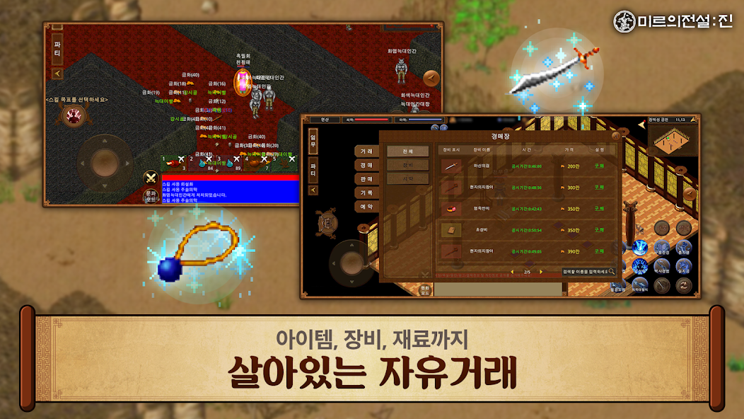 미르의 전설 진 12 미르의 전설 진 살펴보기 6