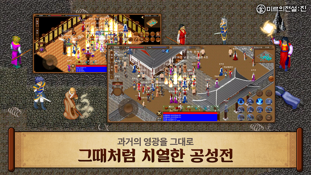 미르의 전설 진 11 미르의 전설 진 살펴보기 5