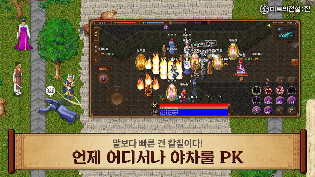 미르의 전설 진 9 미르의 전설 진 살펴보기 4
