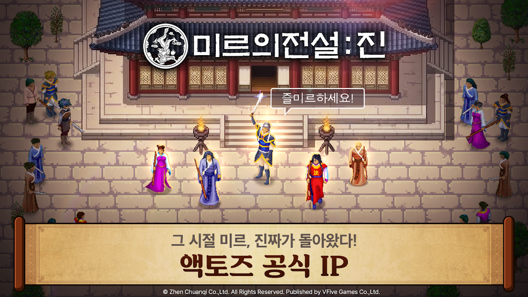 미르의 전설 진 8 미르의 전설 진 살펴보기 3