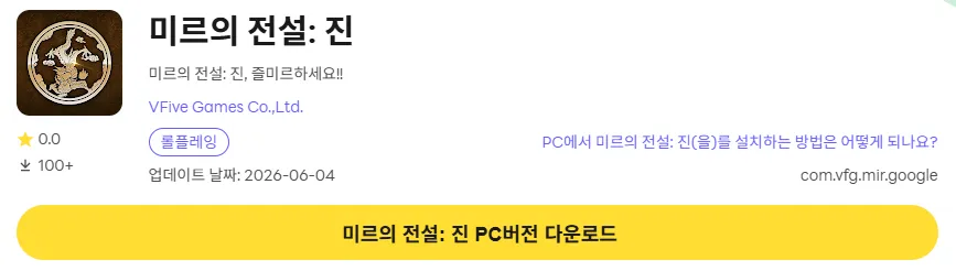 미르의 전설 진 6 미르의 전설 진 PC 버전 다운로드 링크