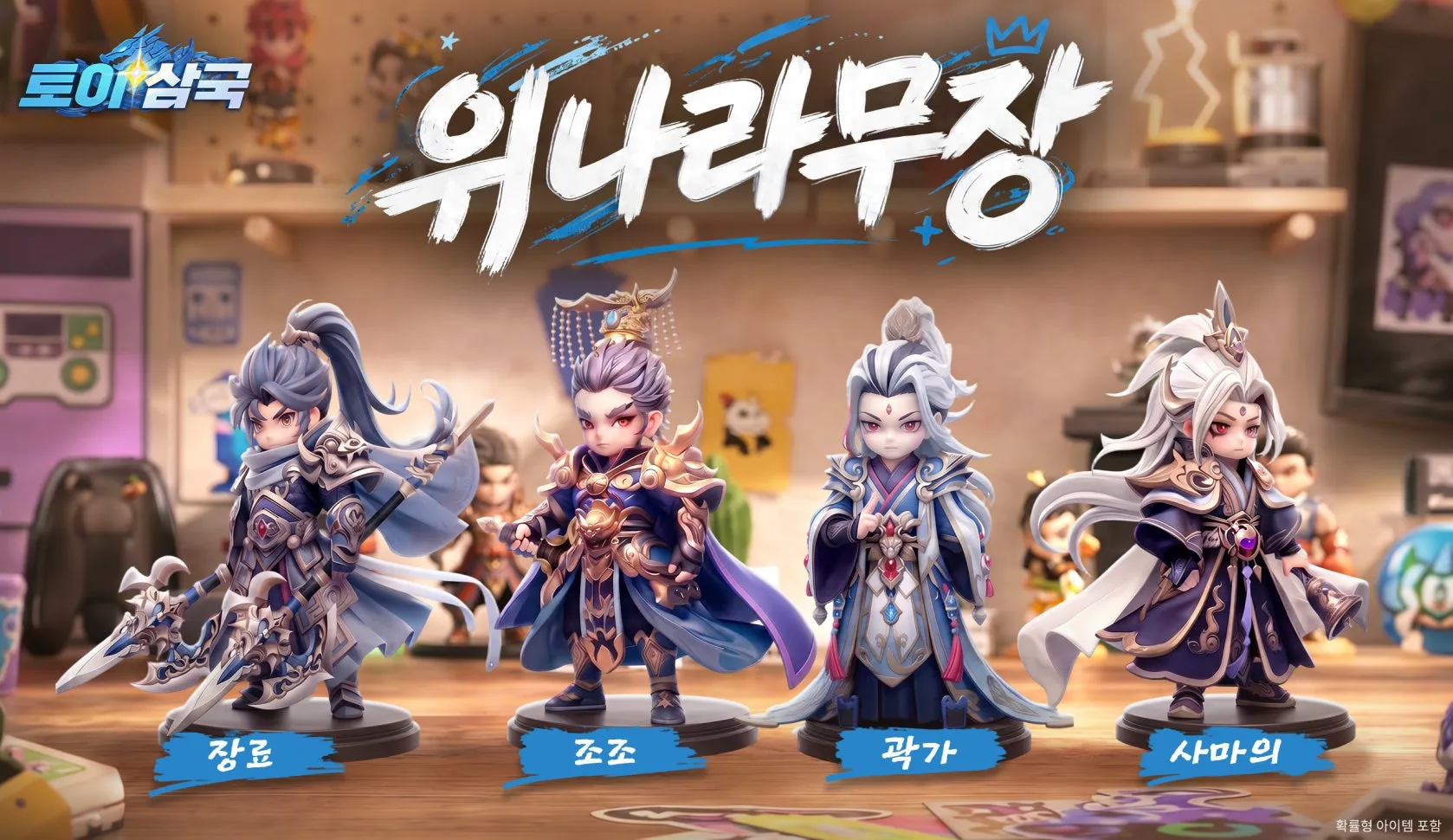 토이 삼국 18 토이 삼국 살펴보기 13