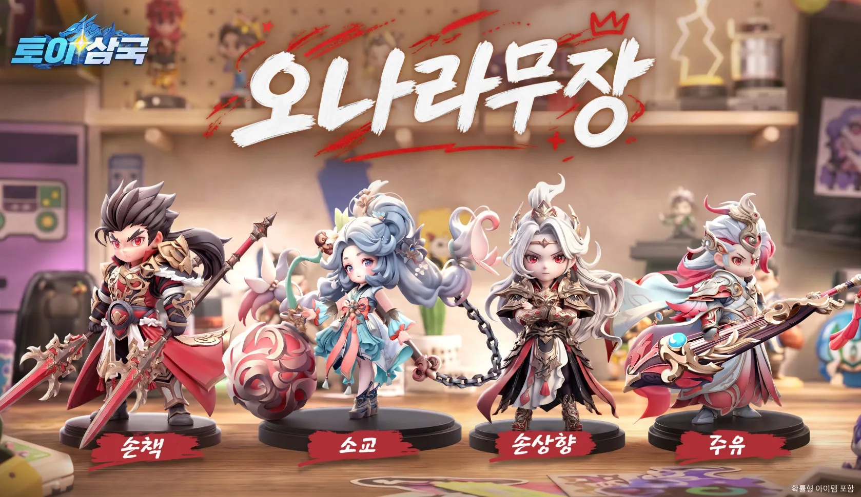 토이 삼국 17 토이 삼국 살펴보기 12