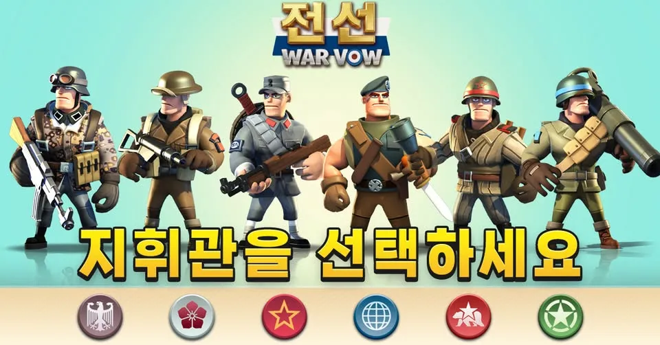 전선 WAR VOW 모바일 PC 버전 (쿠폰 공식카페 포함)