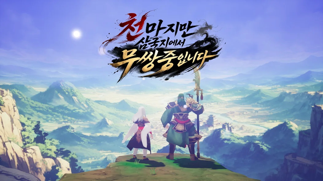 천마지만 삼국지에서 무쌍중입니다 가이드 (쿠폰 공식카페 포함)
