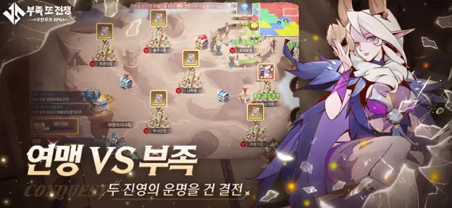 부족 또 전쟁 4 부족 또 전쟁 살펴보기 2