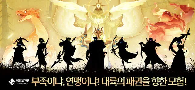 부족 또 전쟁 16 부족 또 전쟁 살펴보기 11