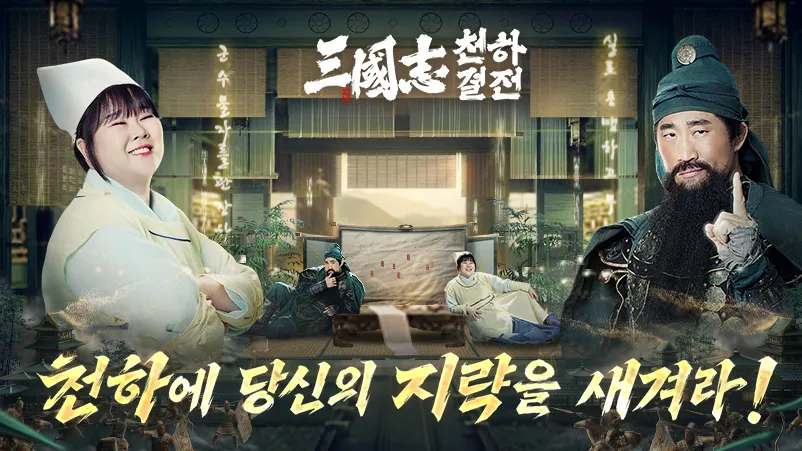 삼국지 천하결전 4 삼국지 천하결전 살펴보기 1