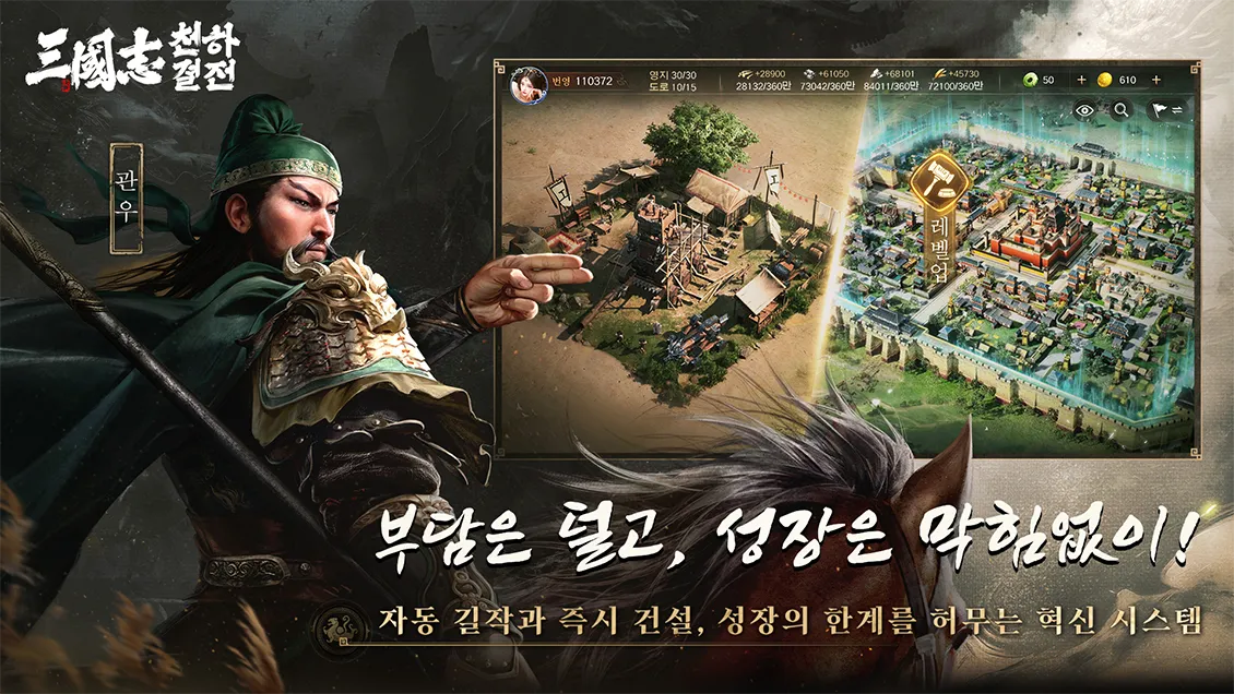 삼국지 천하결전 11 삼국지 천하결전 살펴보기 5