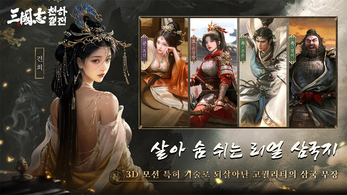 삼국지 천하결전 5 삼국지 천하결전 살펴보기 2