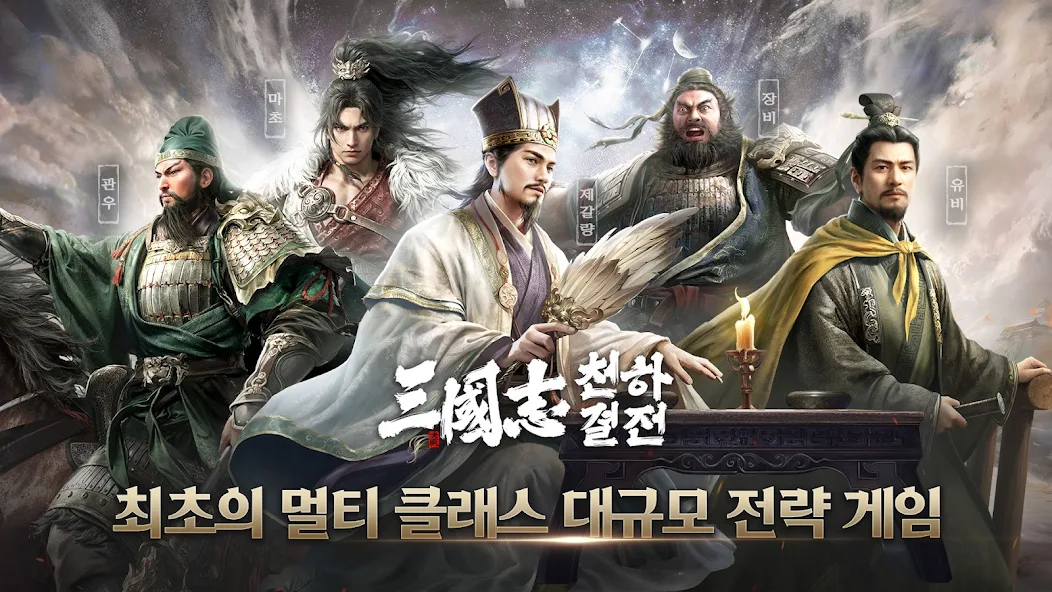 삼국지 천하결전 8 삼국지 천하결전 살펴보기 3