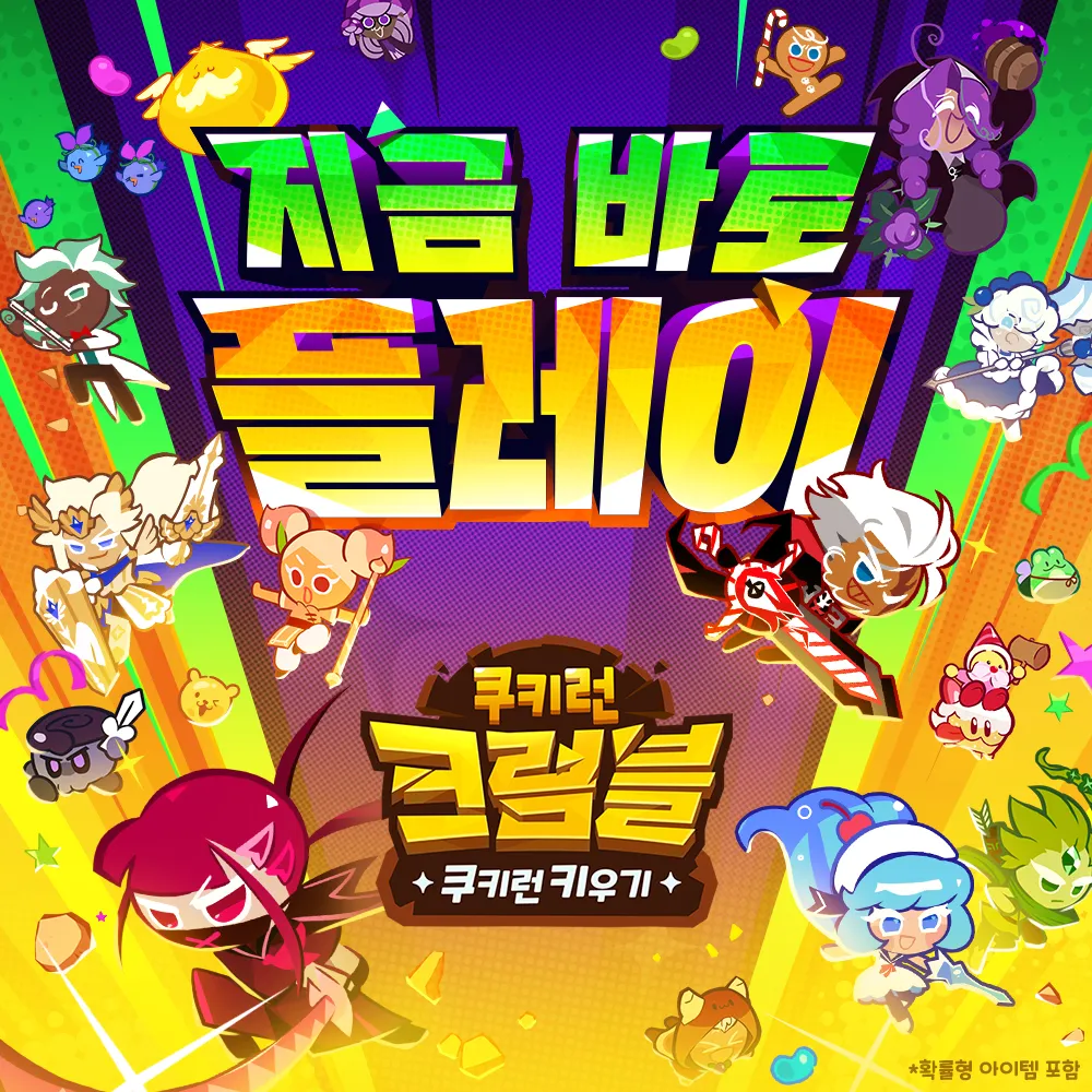 쿠키런 키우기 17 쿠키런 키우기 살펴보기 11