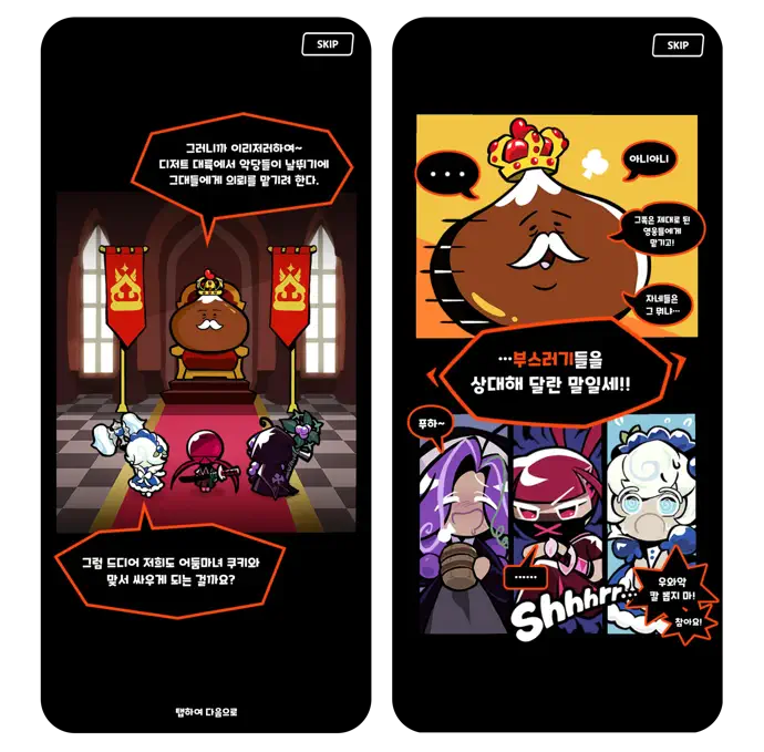 쿠키런 키우기 5 쿠키런 키우기 살펴보기 2