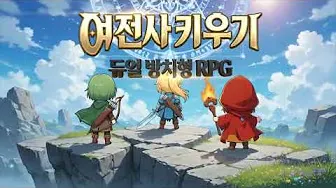 여전사키우기 18 여전사키우기 살펴보기 13