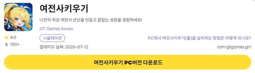 여전사키우기 6 여전사키우기 PC 버전 다운로드 링크