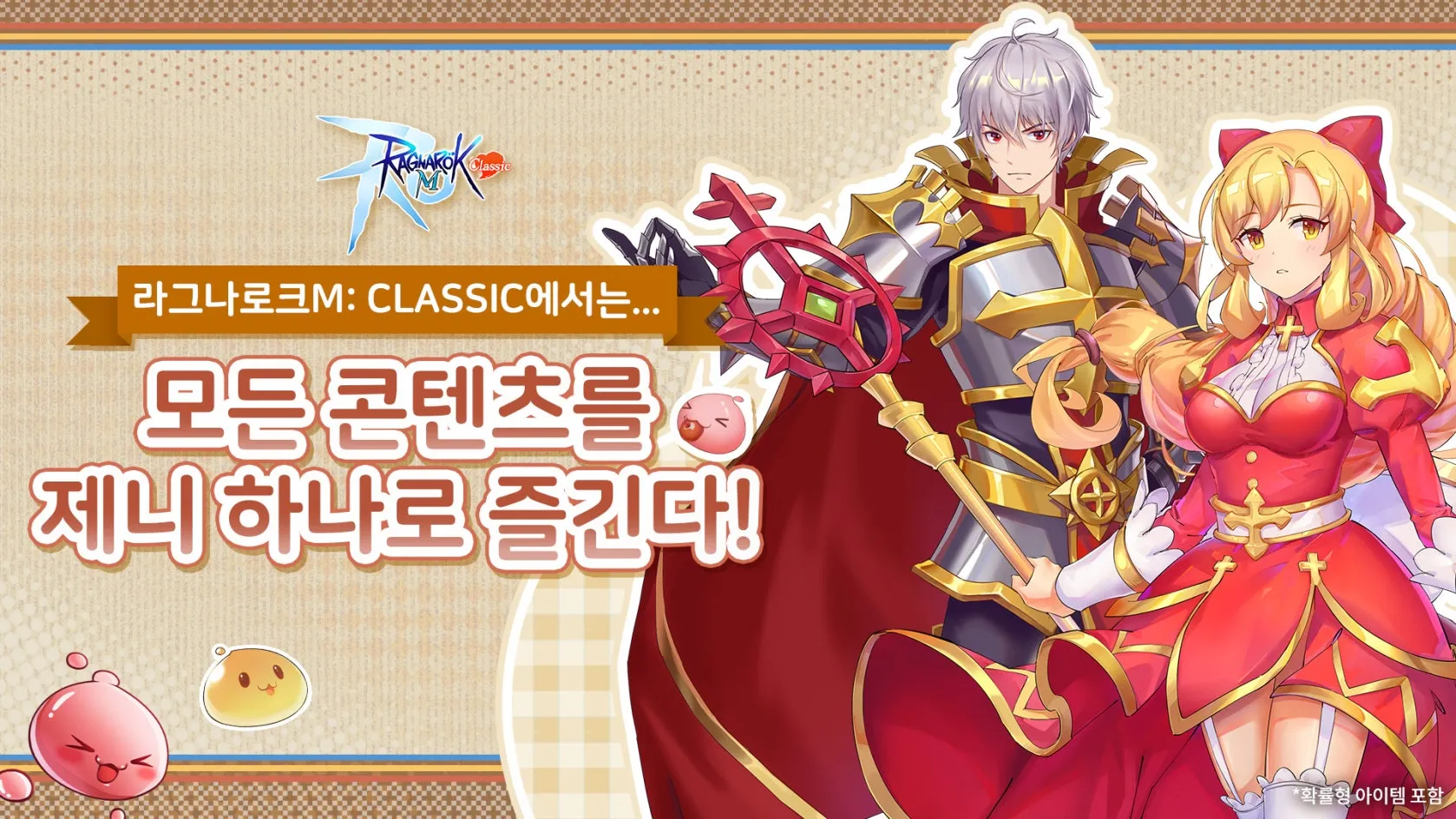 라그나로크M Classic 11 라그나로크M Classic 살펴보기 5