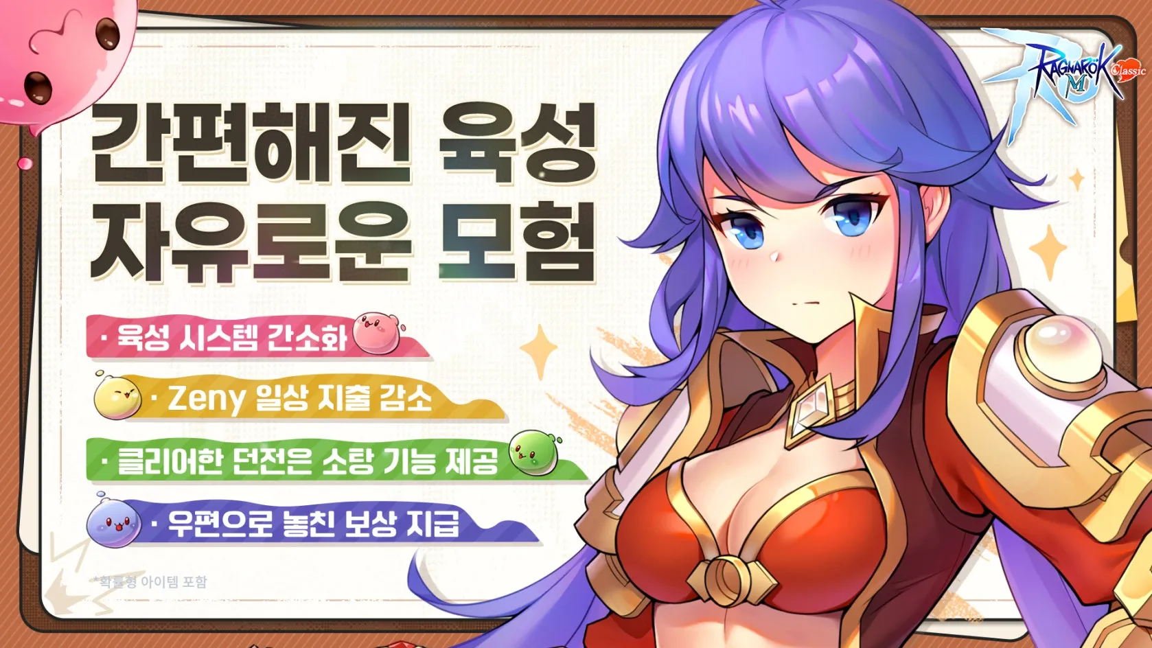 라그나로크M Classic 18 라그나로크M Classic 살펴보기 12