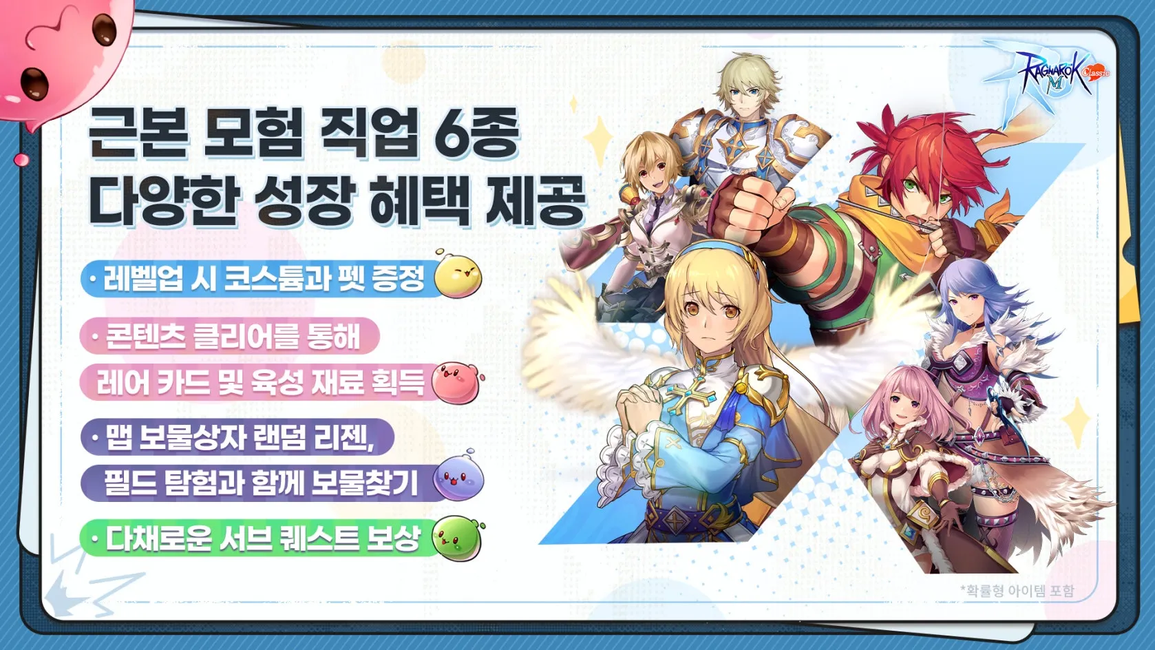 라그나로크M Classic 17 라그나로크M Classic 살펴보기 11