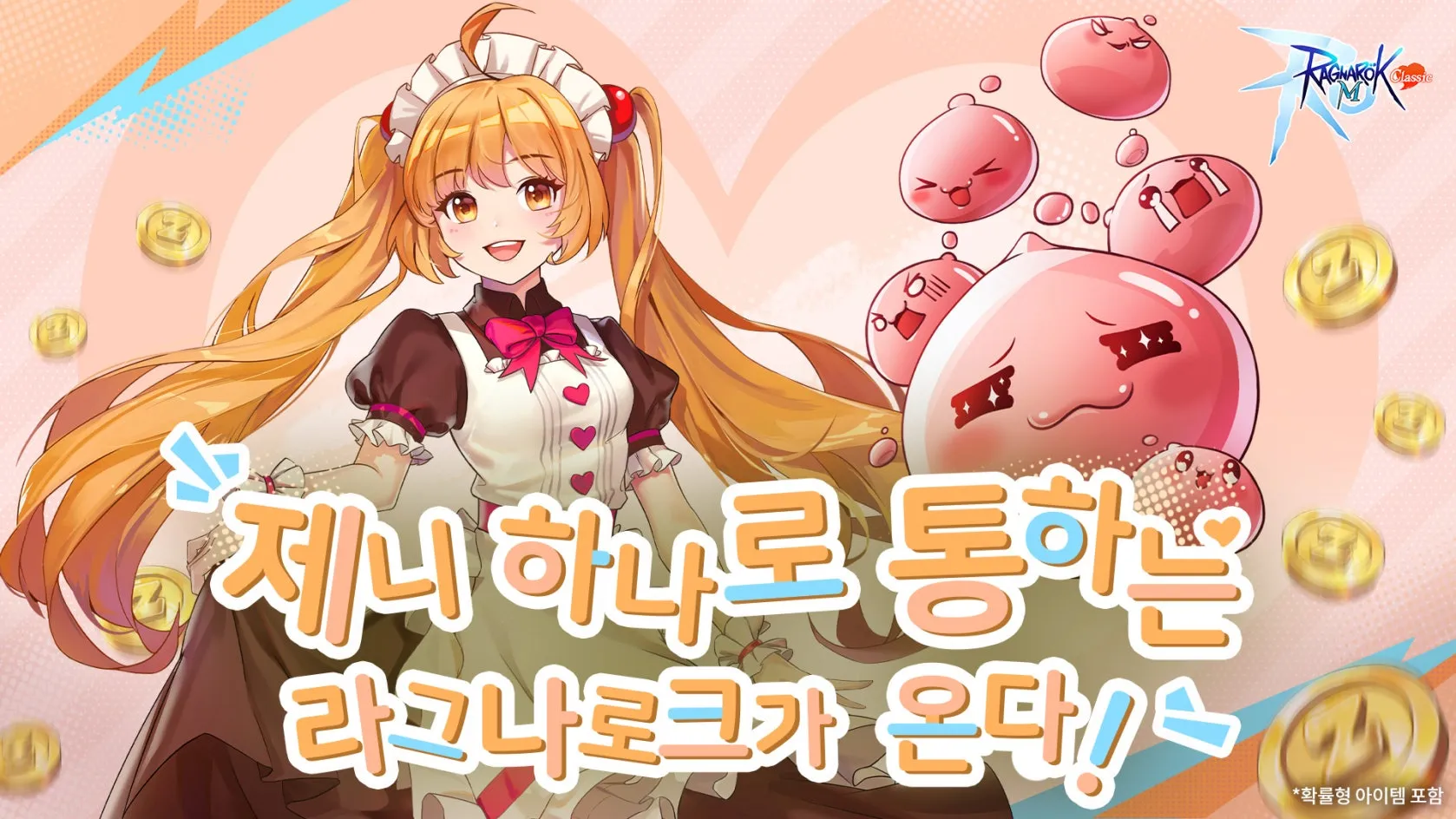 라그나로크M Classic 13 라그나로크M Classic 살펴보기 7
