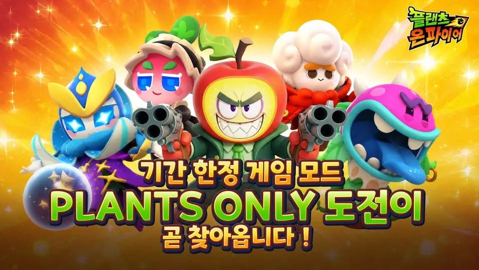 플랜츠 온 파이어 4 플랜츠 온 파이어 살펴보기 1