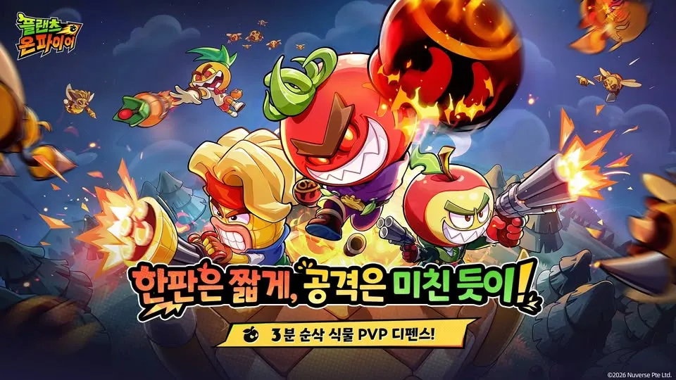 플랜츠 온 파이어 1 플랜츠 온 파이어 PC 버전 (쿠폰 공식카페 포함)