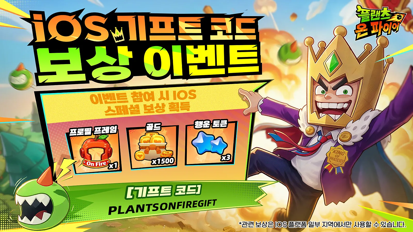 플랜츠 온 파이어 21 플랜츠 온 파이어 살펴보기 15