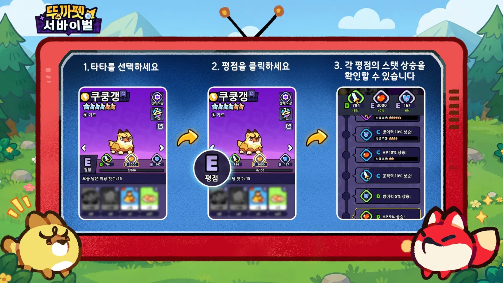 뚜카펫 서바이벌 5 뚜카펫 서바이벌 살펴보기 2