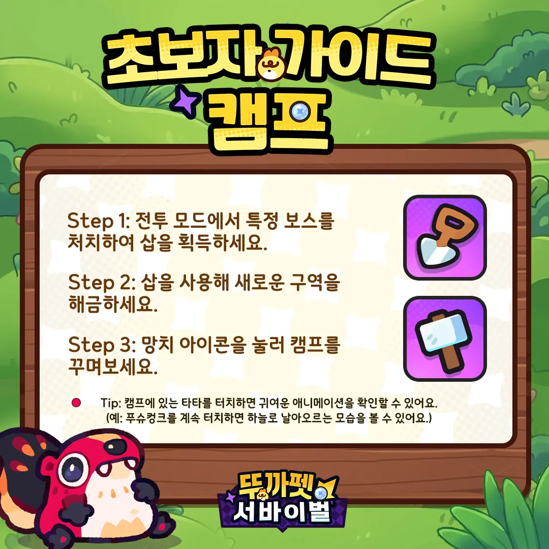 뚜카펫 서바이벌 18 뚜카펫 서바이벌 살펴보기 12