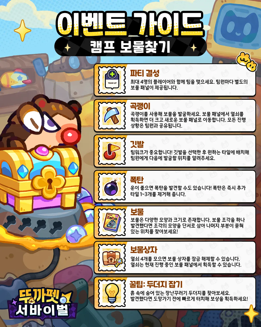뚜카펫 서바이벌 19 뚜카펫 서바이벌 살펴보기 13