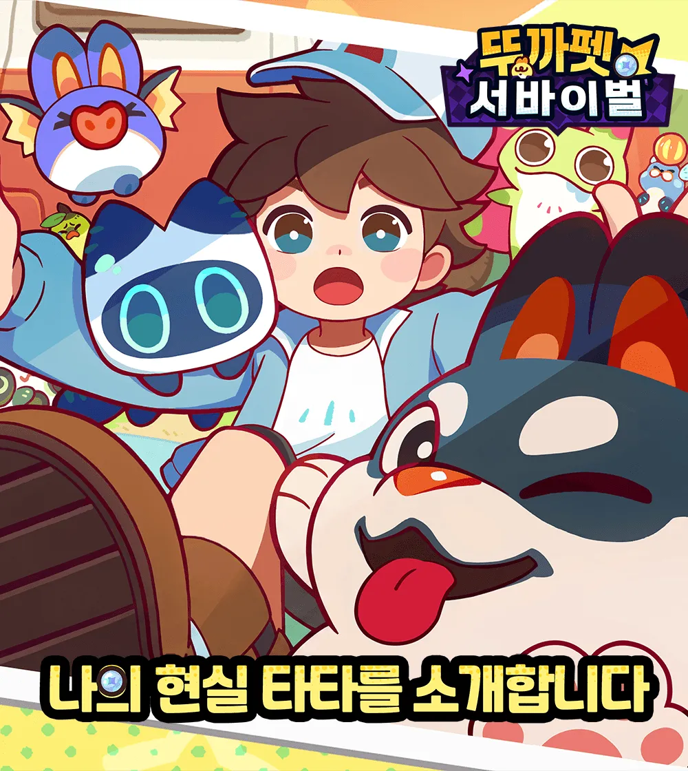 뚜카펫 서바이벌 1 뚜카펫 서바이벌 모바일 PC 버전 (쿠폰 공식카페 포함)